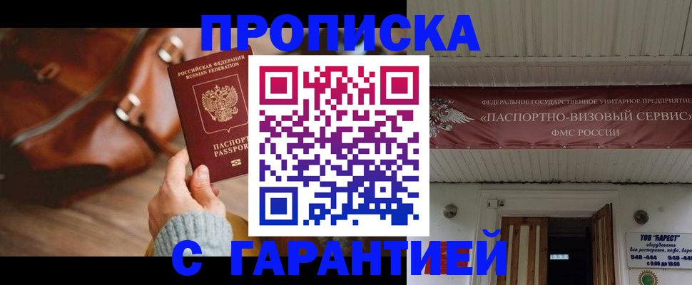 временная прописка в Жирновске